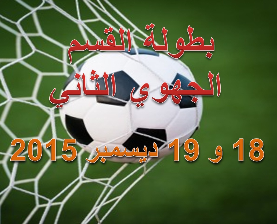 تاريخ انطلاق البطولة