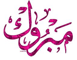 تهنئة لفريق صورو الساحلي