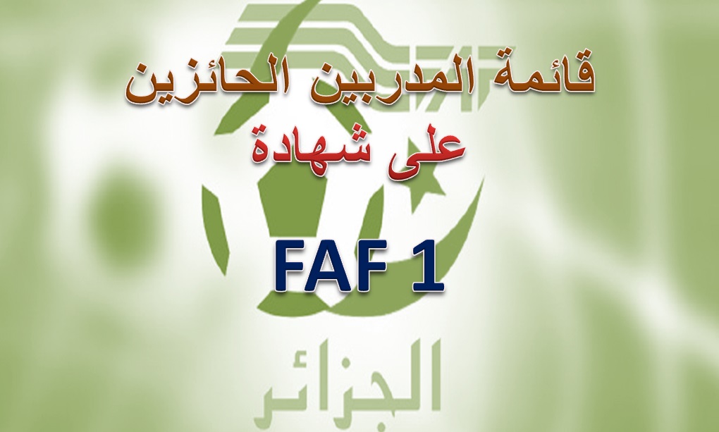 قائمة المدربين