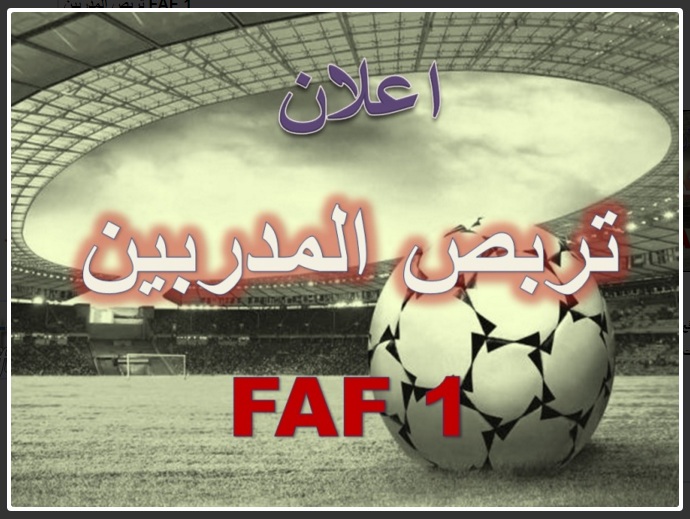 تربص المدربين 