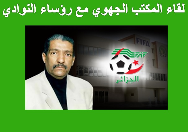 لقاء المكتب الجهوي مع رؤساء النوادي 