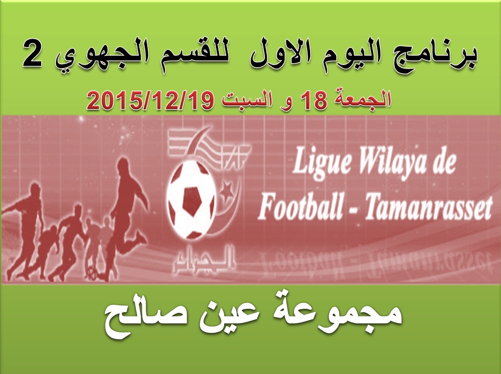 برنامج اليوم الأول المجموعة ب