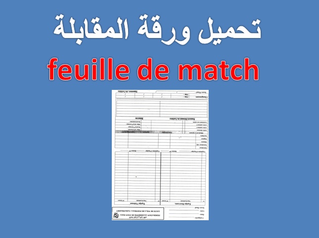 تحميل ورقة المقابلة