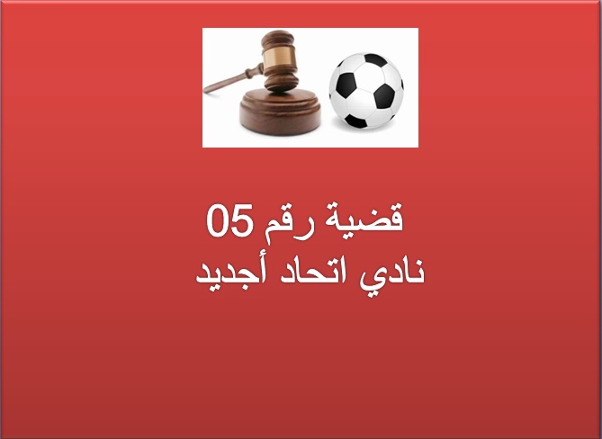 قضية رقم 05