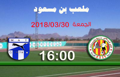 مقابلة تحديد بطل القسم الشرفي مجموعة تمنراست