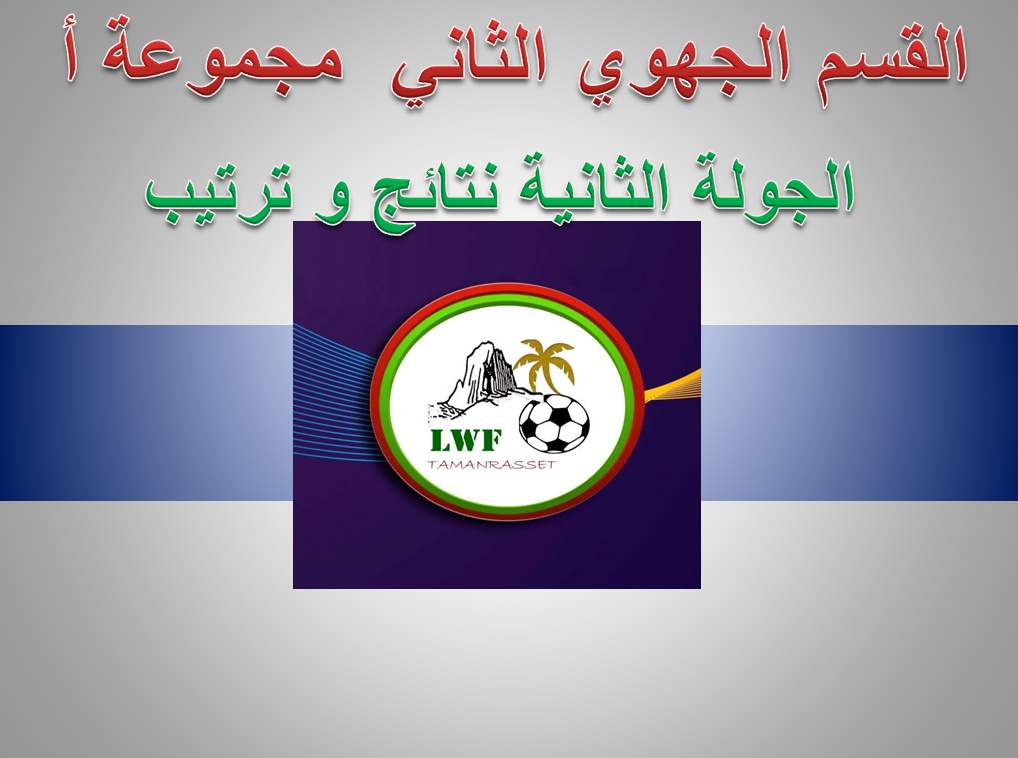 نتائج و ترتيب