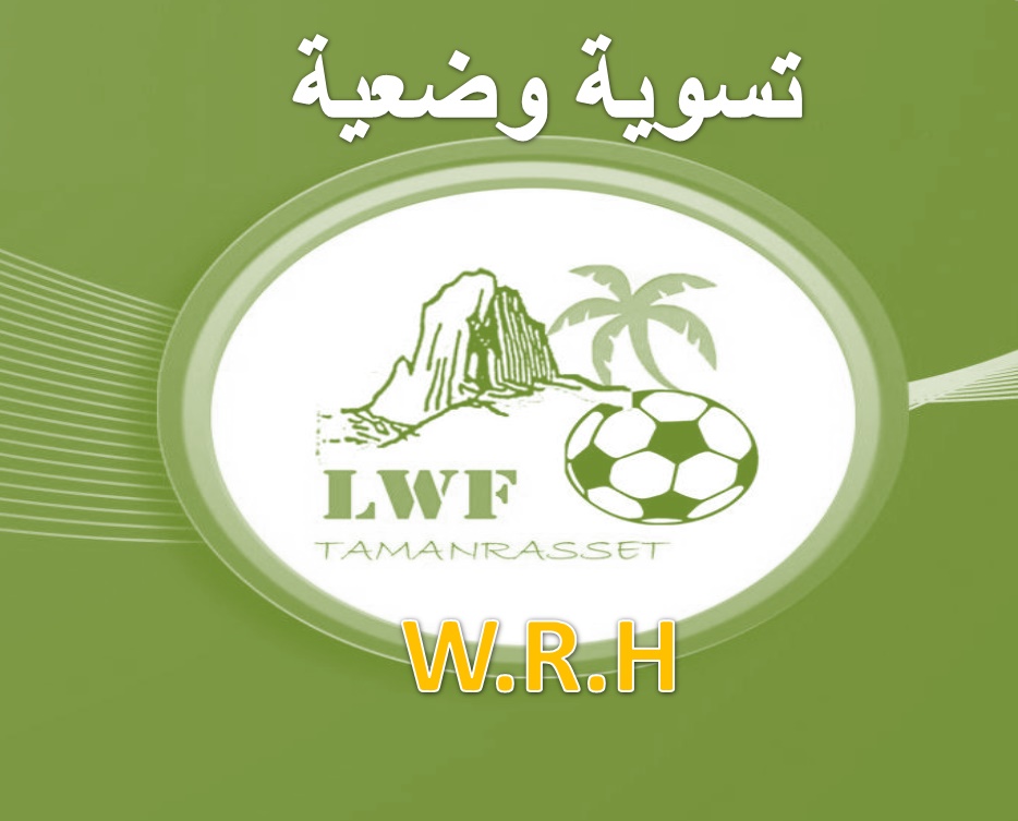 تسوية وضعية