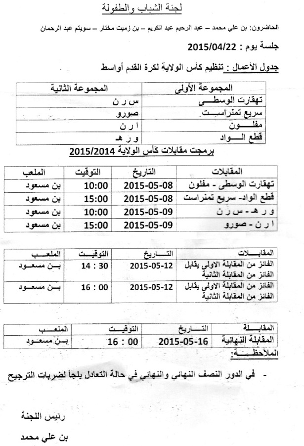 كأس الولاية لكرة القدم أواسط
