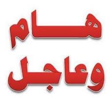 هام بخصوص حقوق المشاركة 