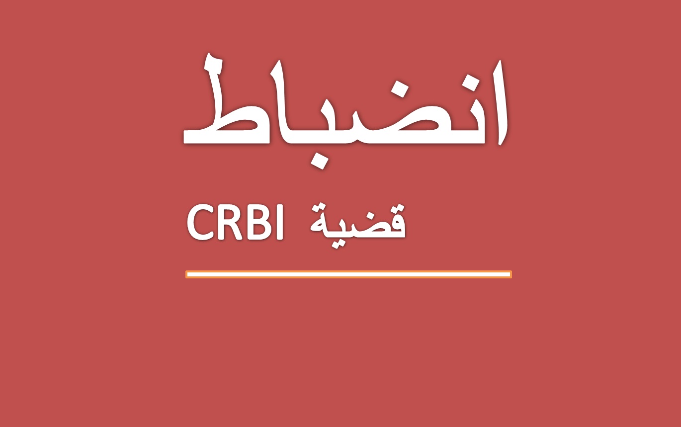 قرار اللجنة الجهوية لدراسة الطعون