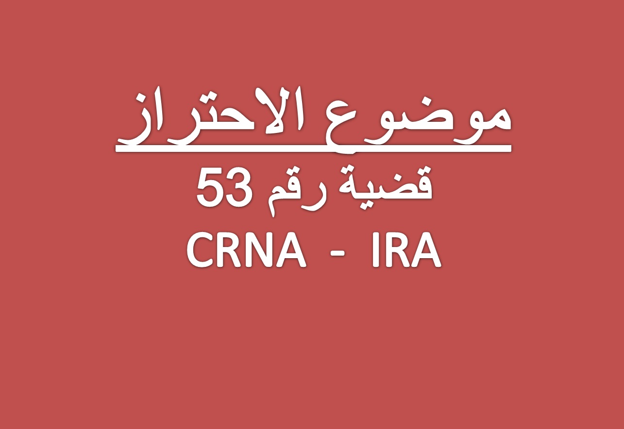 احتراز مقابلة الشعار الرياضي و الاتحاد الرياضي