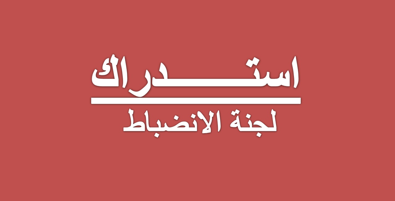 استدراك عقوبة لاعب السريع U19