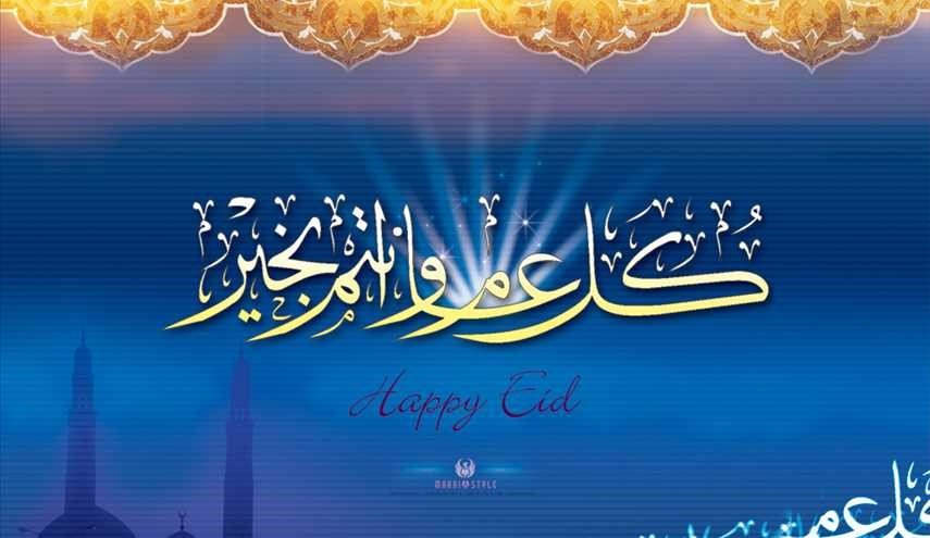 تهنئة العيد