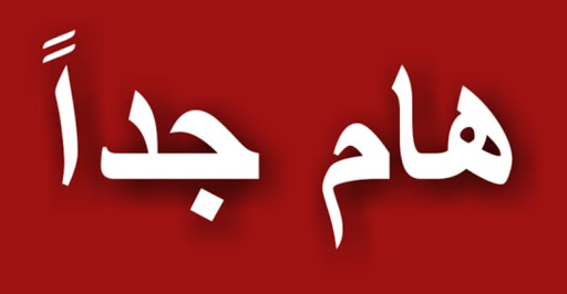 حجز الرخص للجهوي الثاني