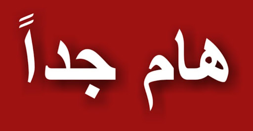 الاحكام التنظيمية 2022-2021