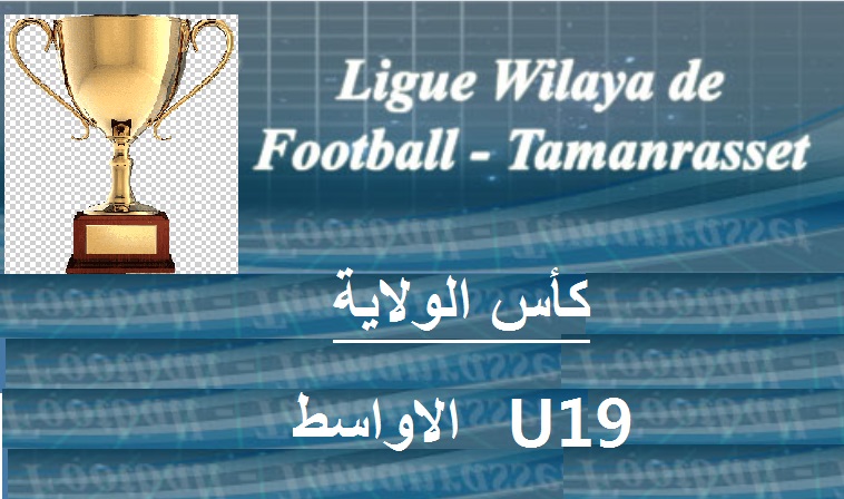 برنامج مقابلات كأس الولاية اواسط