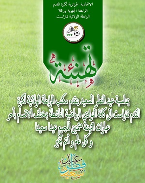 تهنئة عيد الفطر