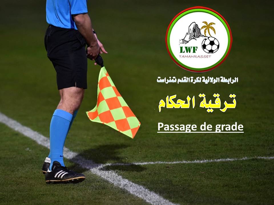 ترقية الحكام 