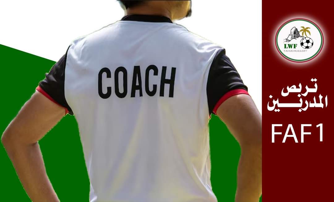 تربص المدربين فاف1