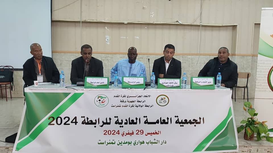 الجمعية العامة العادية لسنة 2024