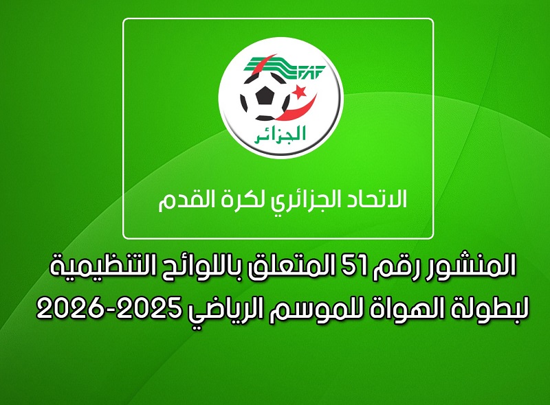 المنشور رقم 51