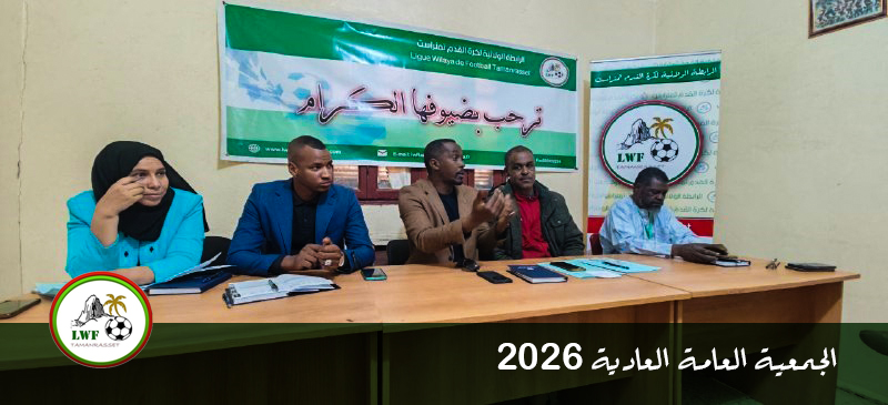 الجمعية العامة العادية 2026